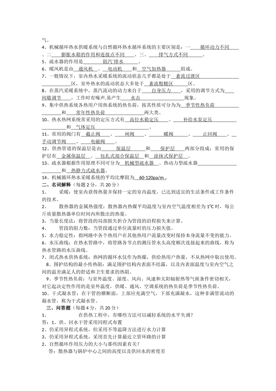 供热试题完全_第3页