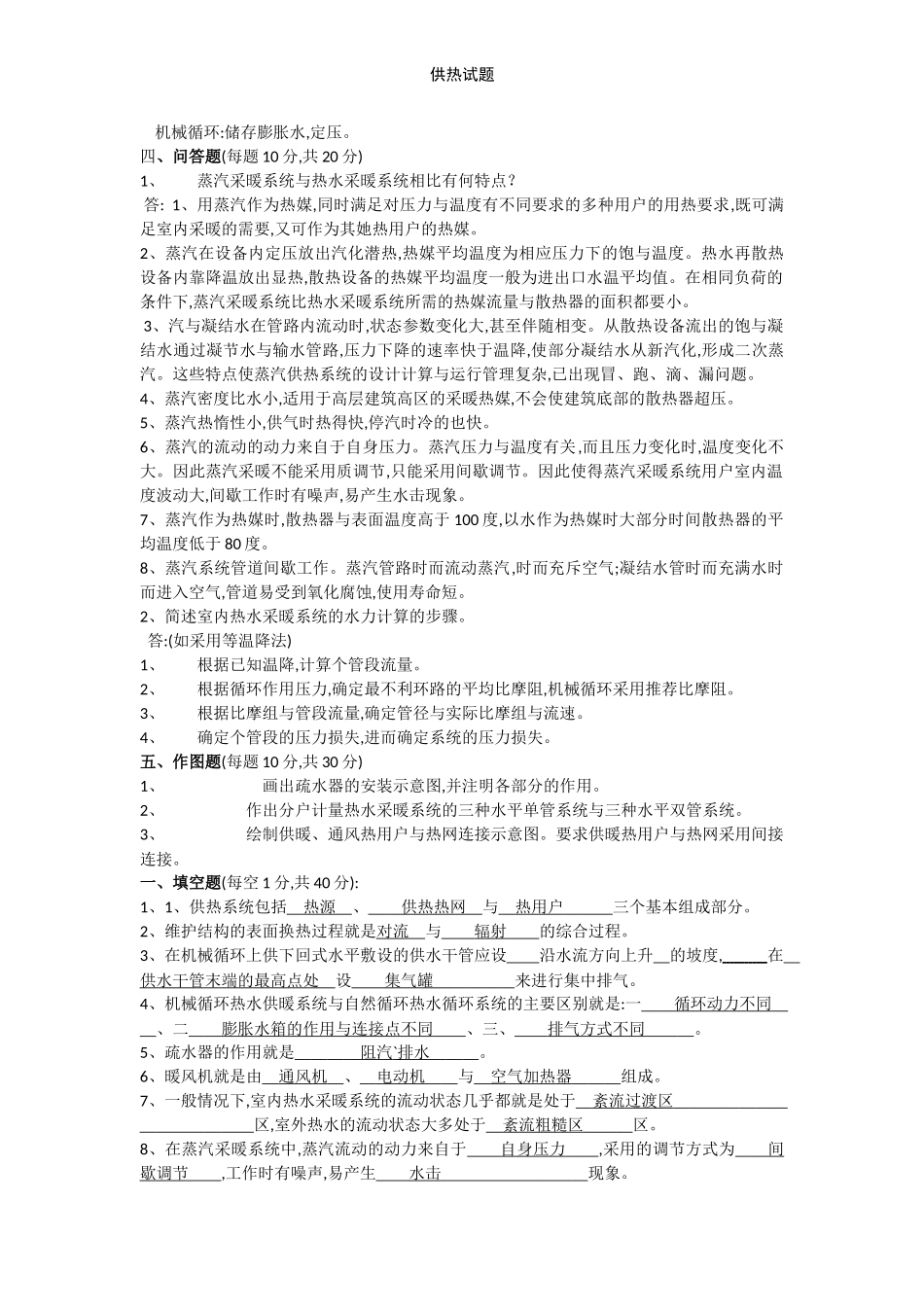 供热试题完整_第2页