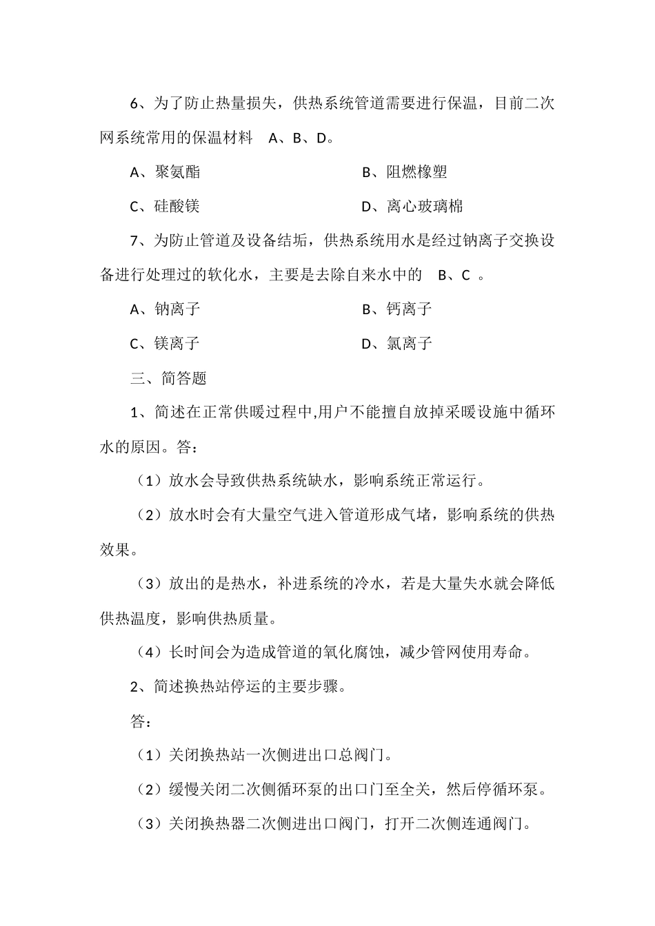 供热知识培训试题及答案_第3页