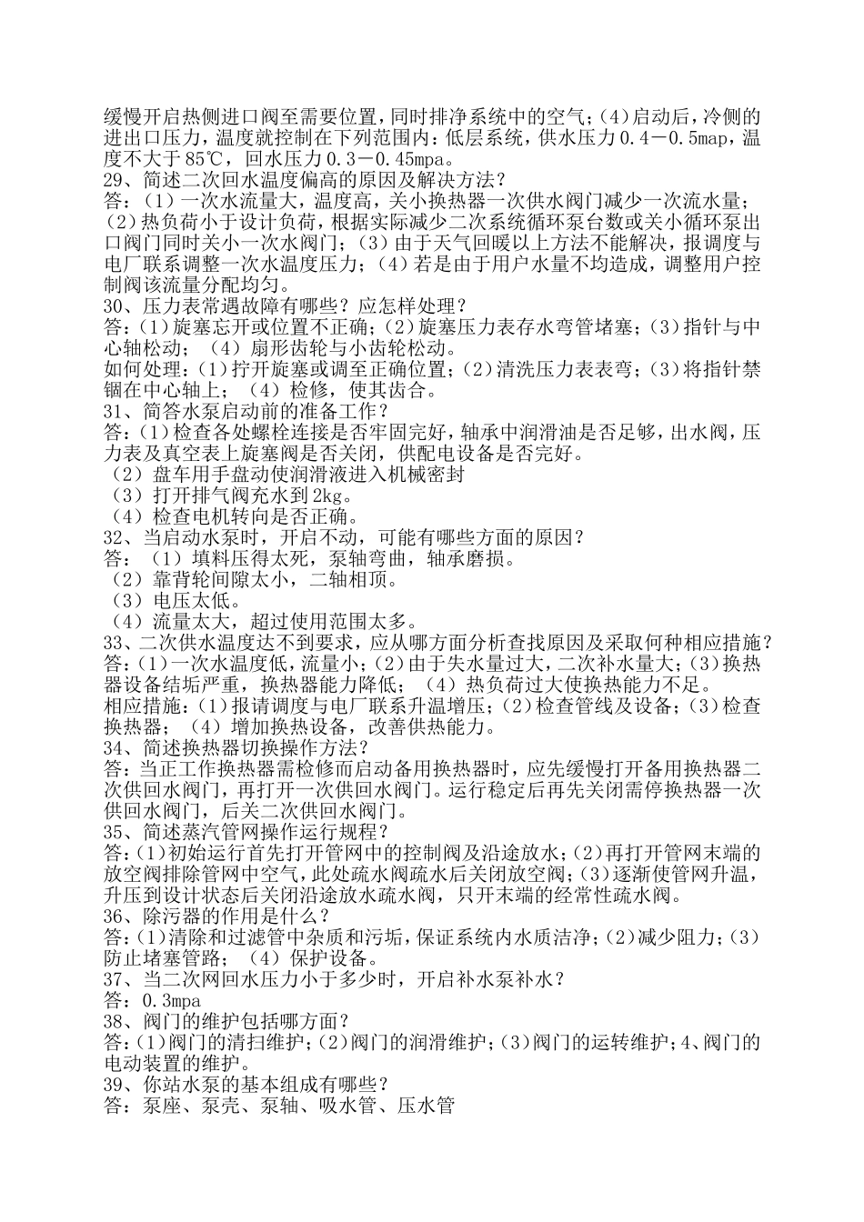 供热知识完整_第3页