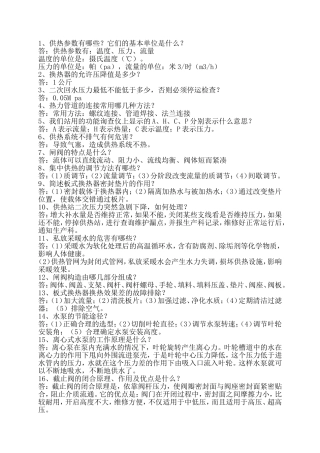 供热知识完整