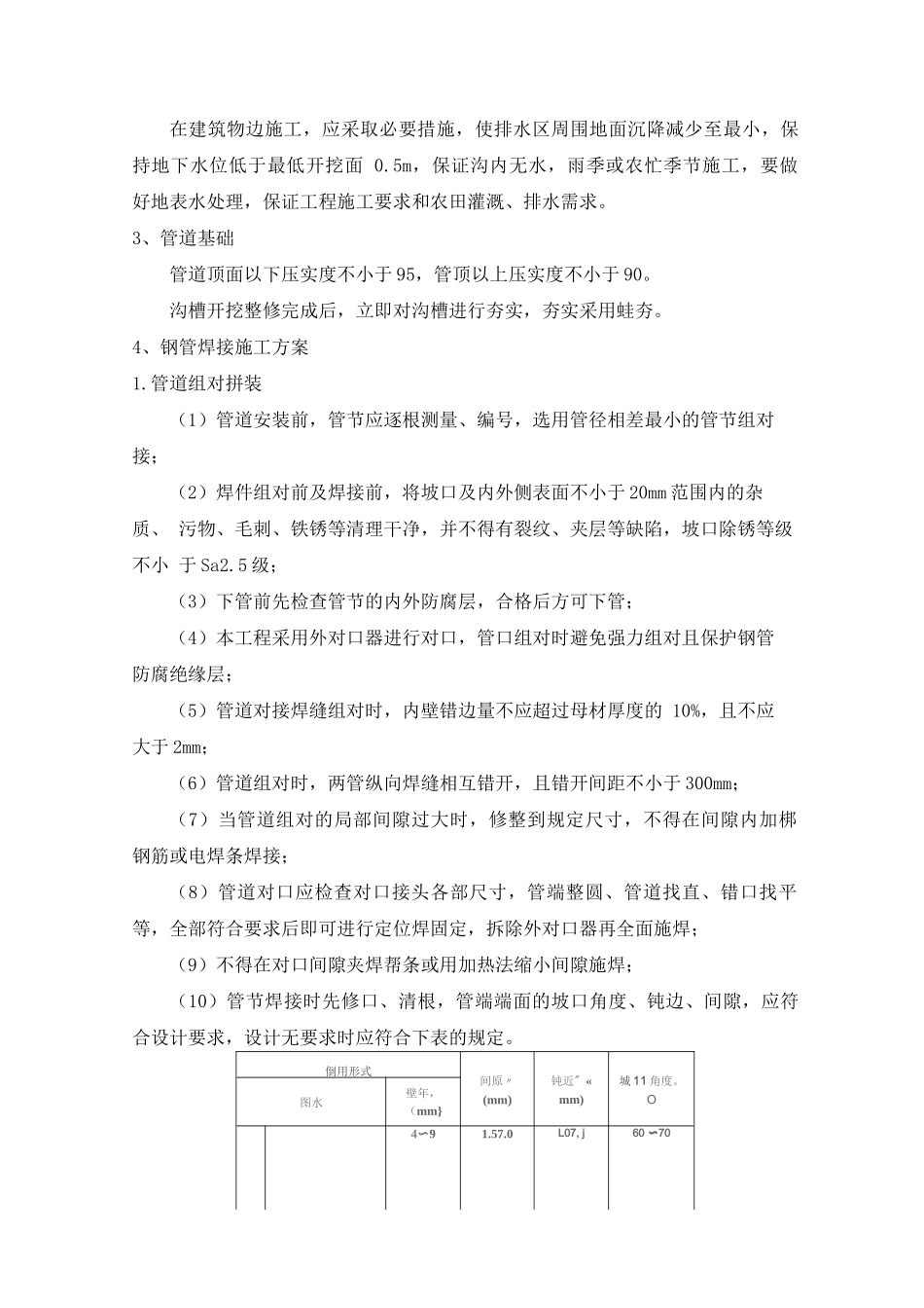 供水管道工程施工技术方案_第3页