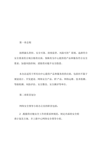 供应链安全管理办法