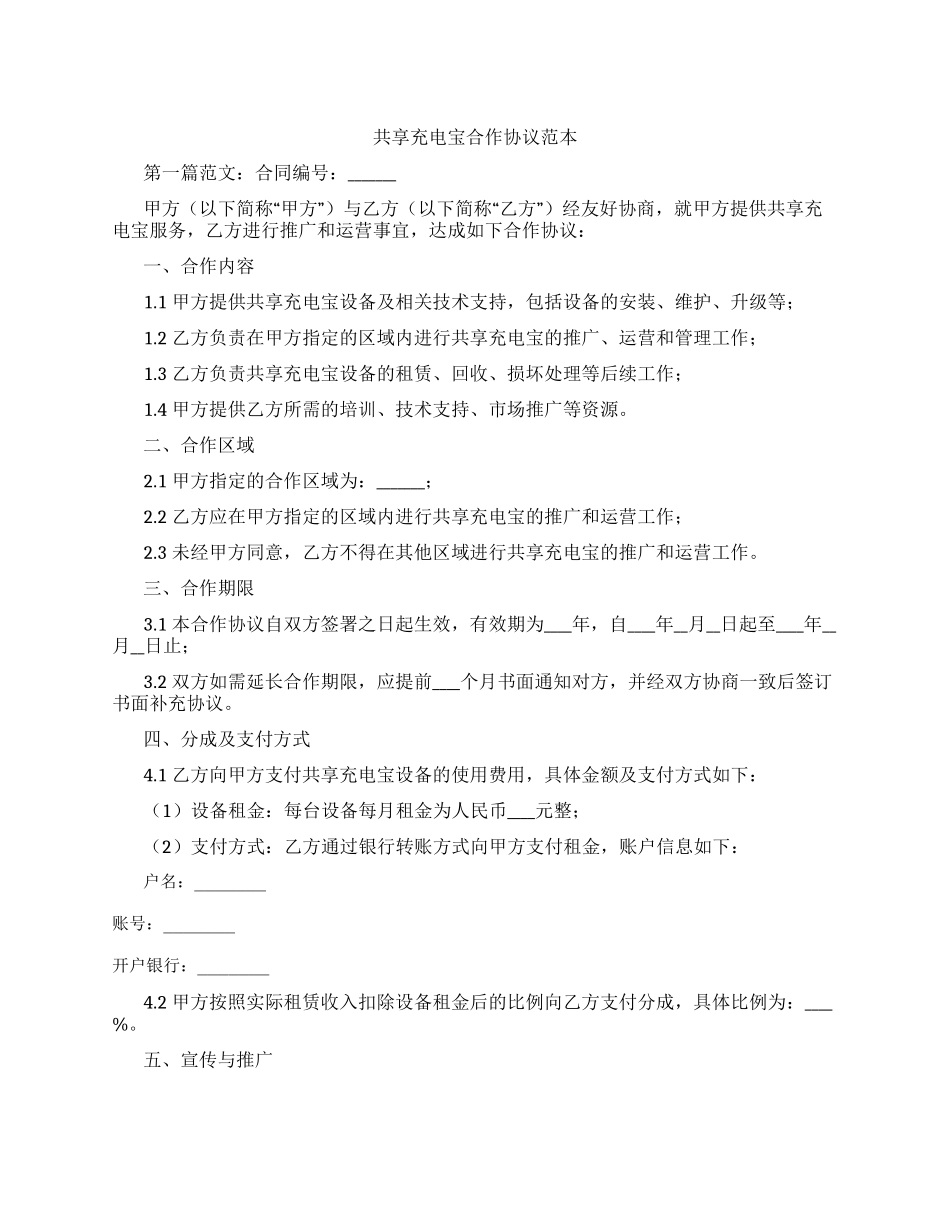 共享充电宝合作协议范本_第1页