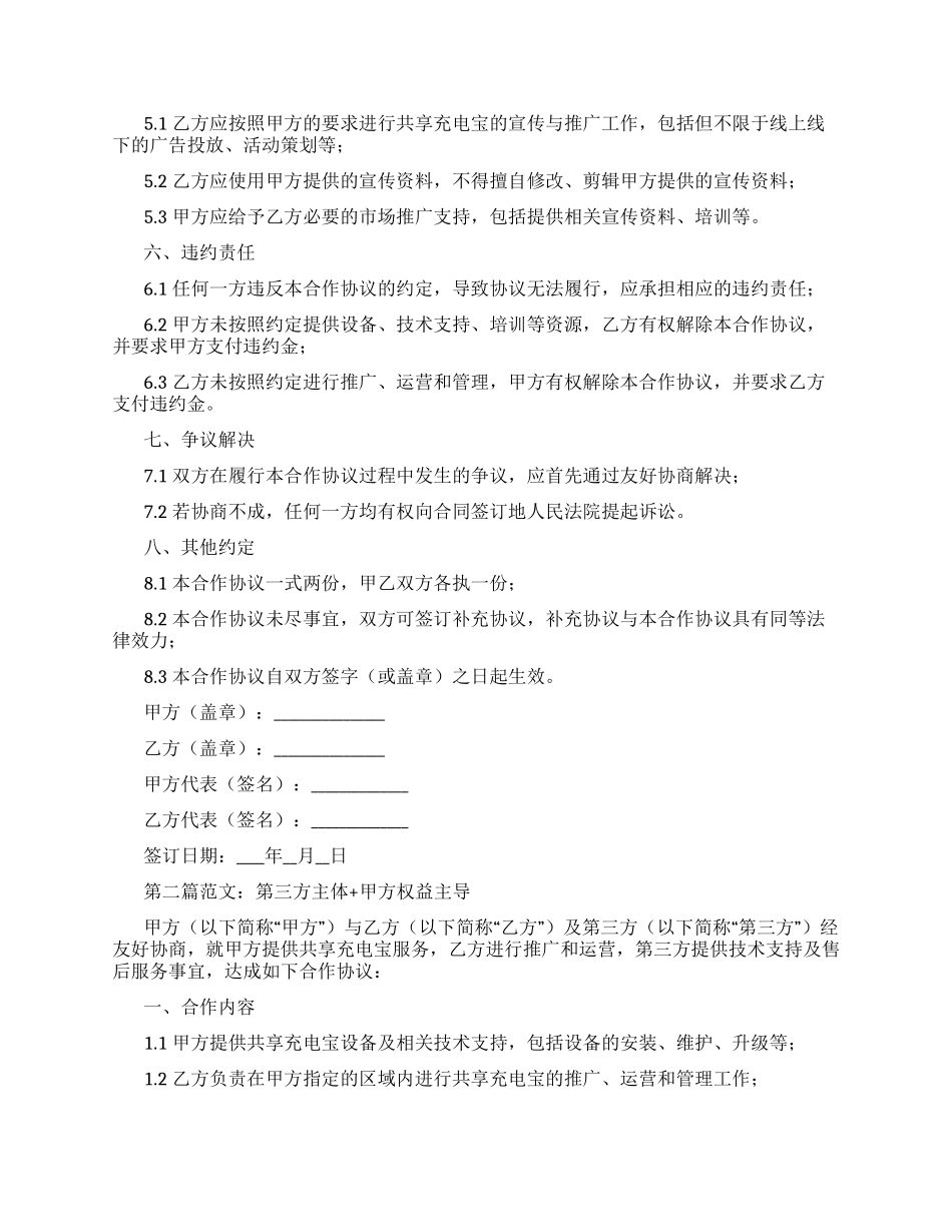 共享充电宝合作协议范本_第2页