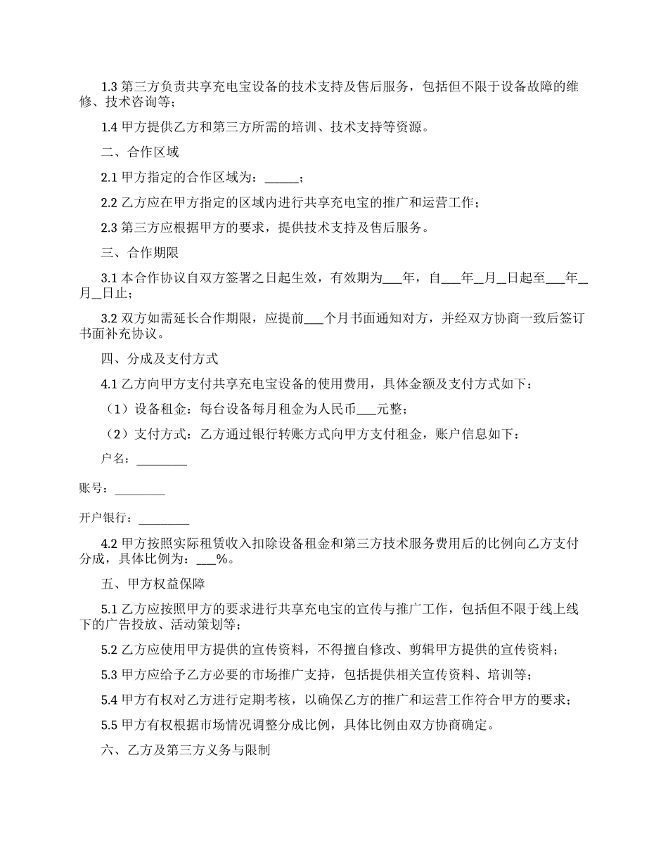 共享充电宝合作协议范本_第3页