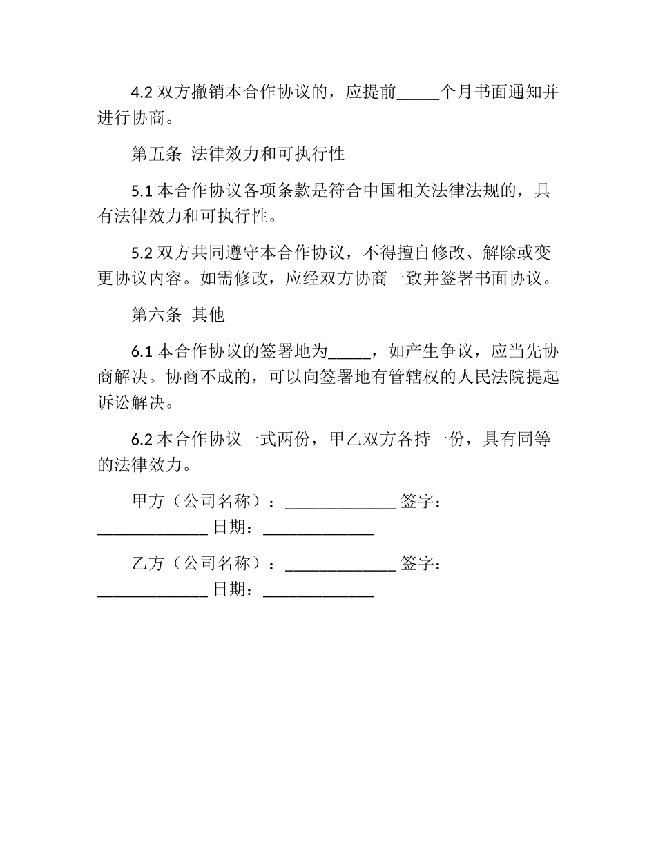 共享充电宝合作协议模板_第3页