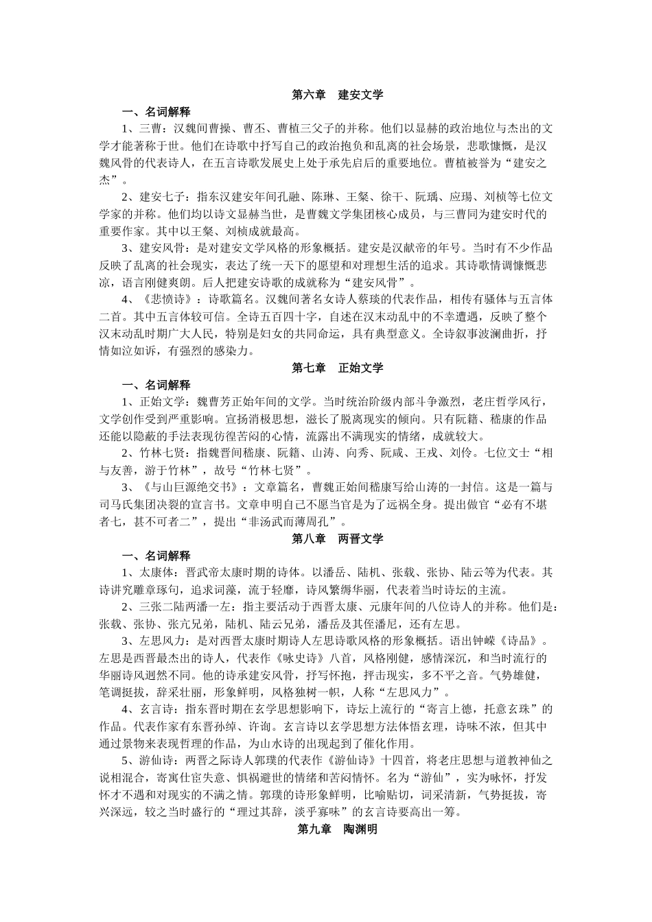 古代文学名词解释_第1页