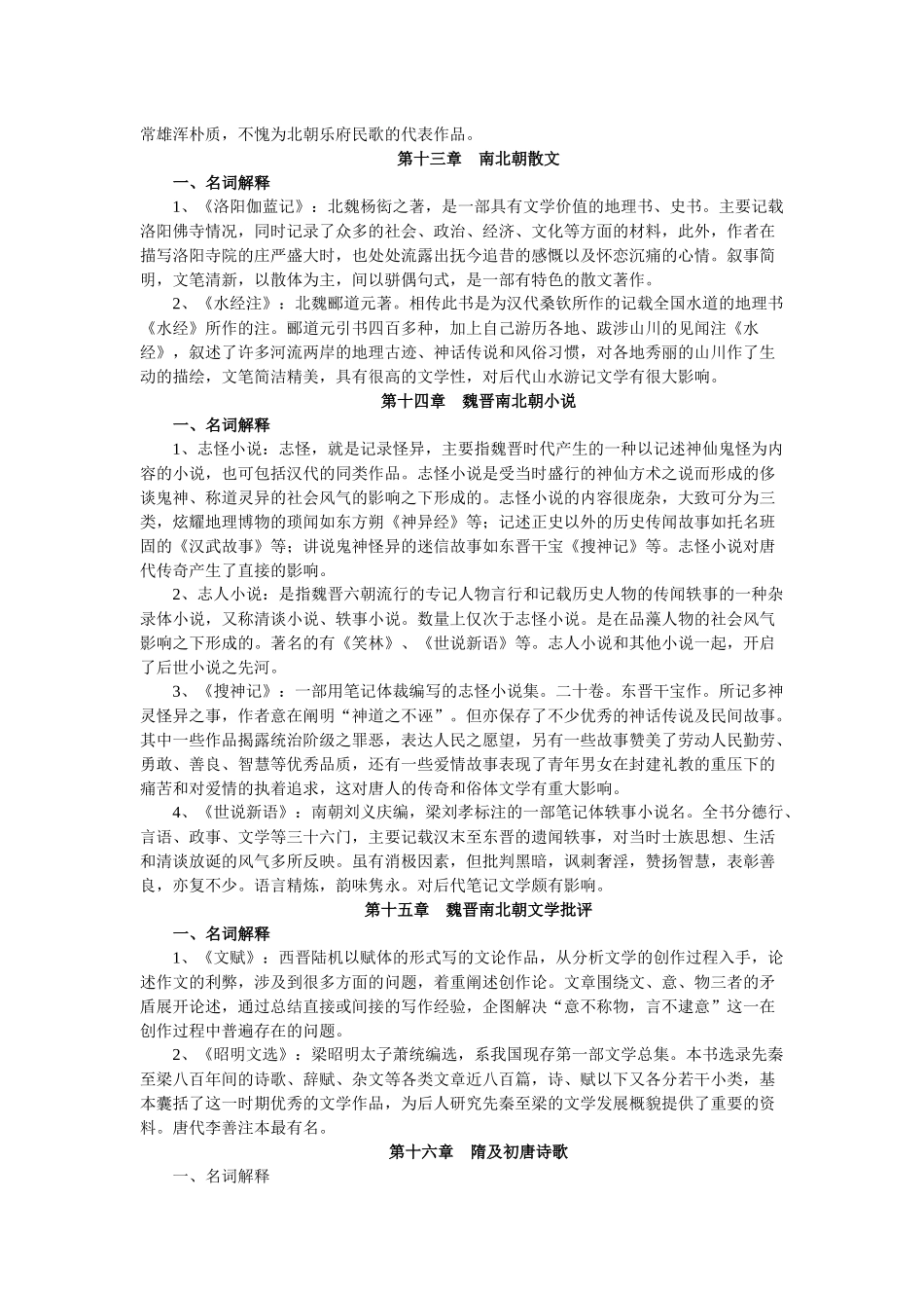 古代文学名词解释_第3页