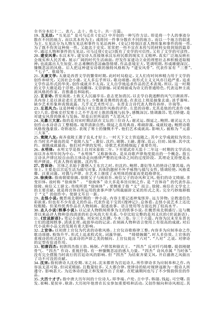 古代文学名词解释上_第2页