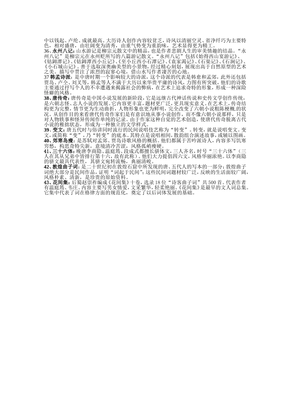 古代文学名词解释上_第3页