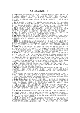 古代文学名词解释上