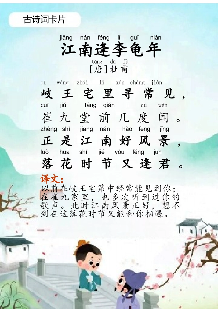 古诗词卡片完整版_第1页