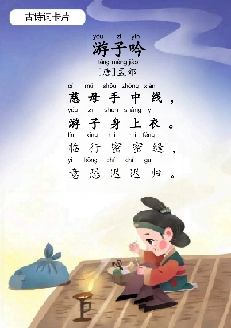 古诗词卡片完整版_第2页