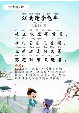 古诗词卡片完整版