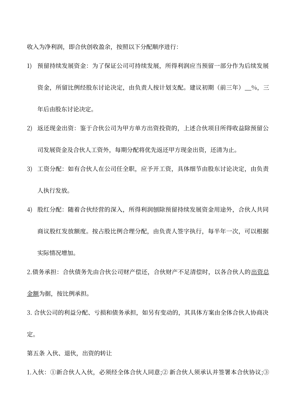 股东合伙协议书（现金和技术入股）_第3页