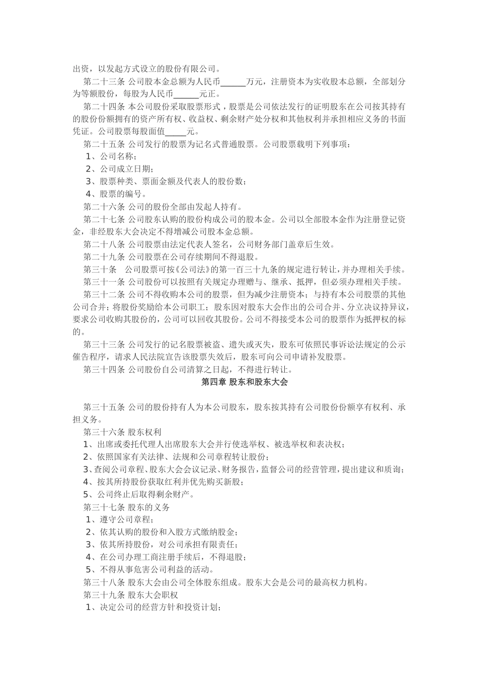 股份公司章程(一)_第2页