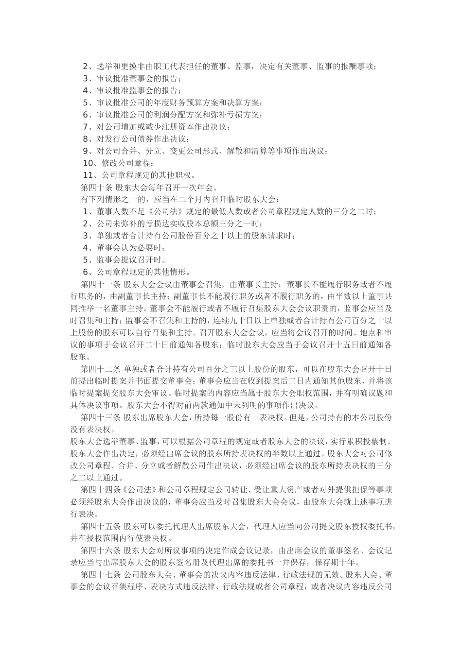 股份公司章程(一)_第3页
