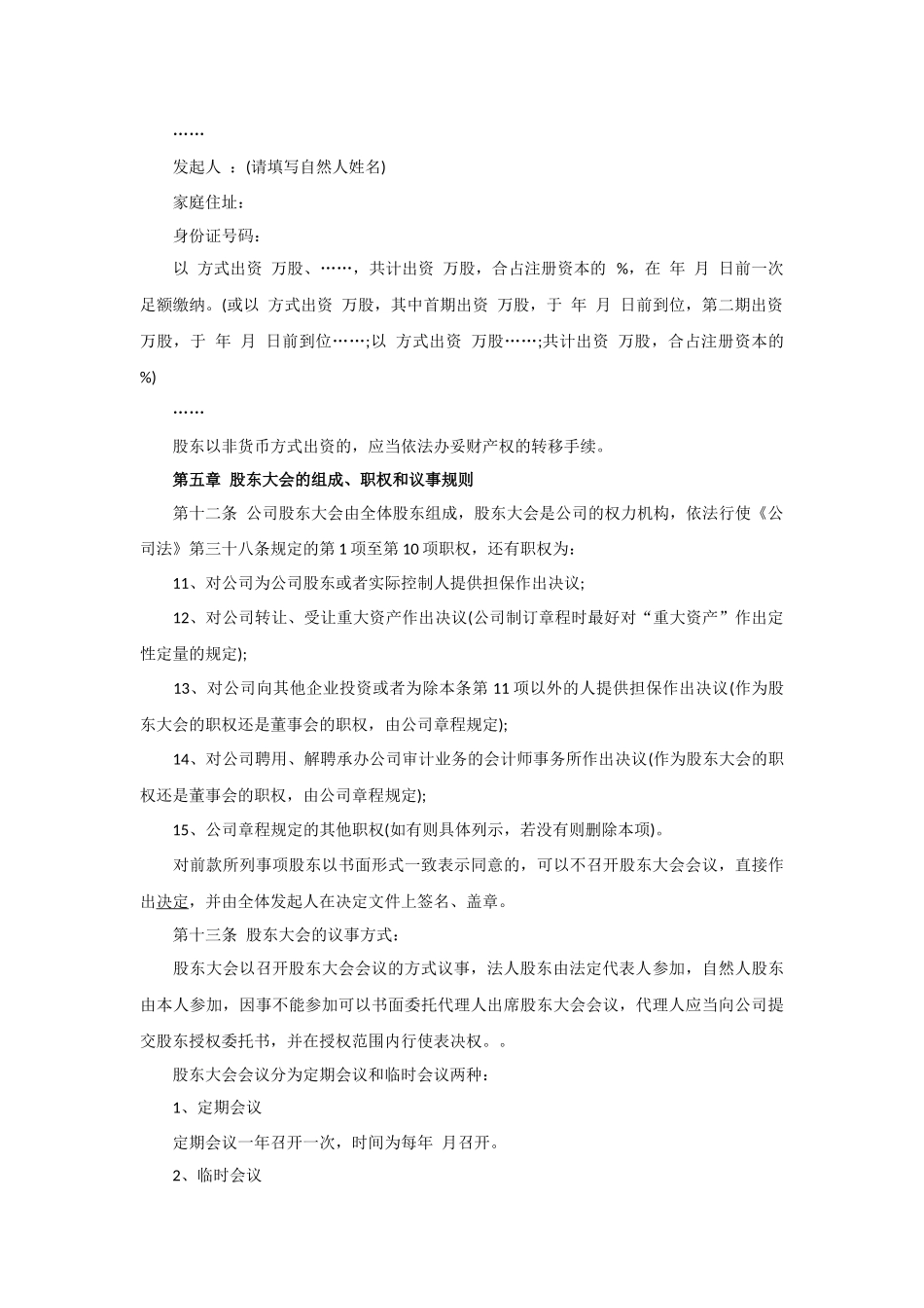 股份公司章程范本_第2页