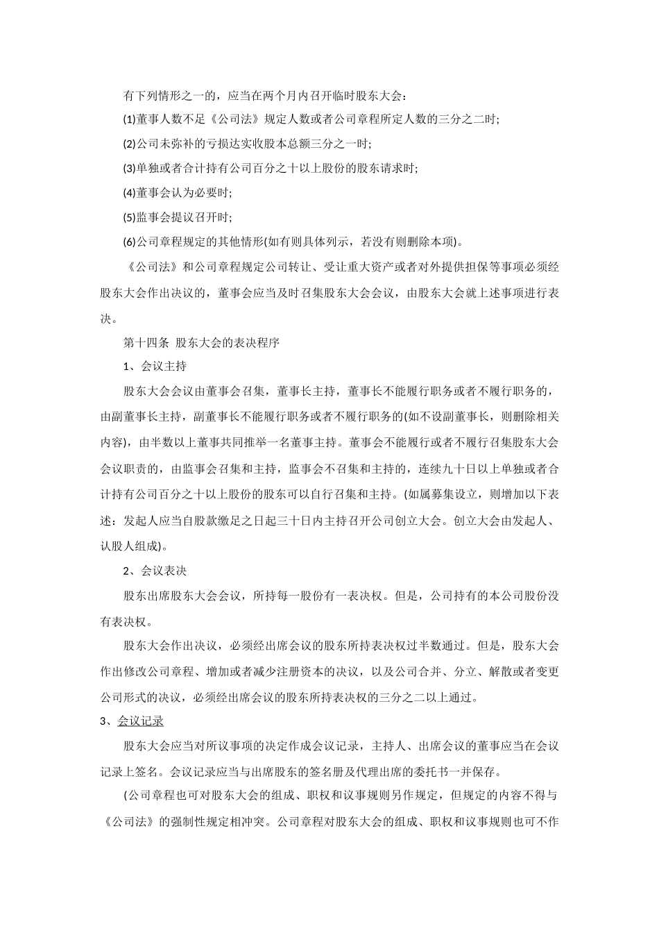 股份公司章程范本_第3页