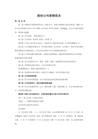 股份公司章程范本
