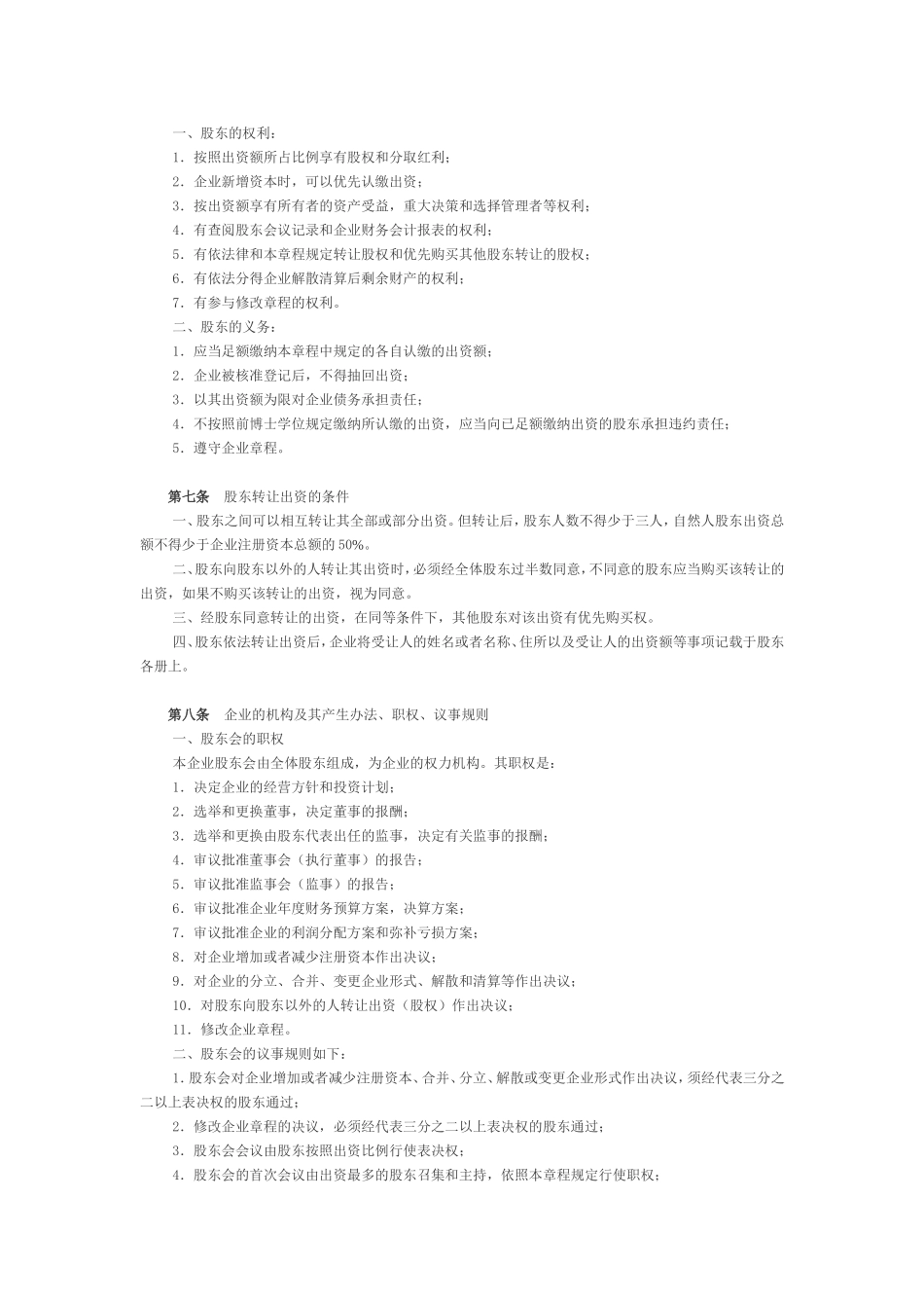 股份合作制企业章程（二）_第2页