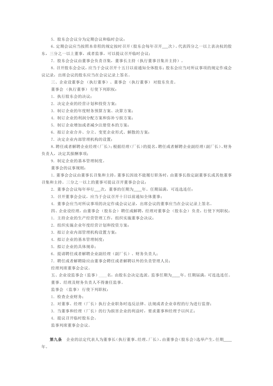 股份合作制企业章程（二）_第3页