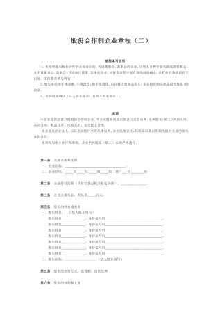 股份合作制企业章程（二）