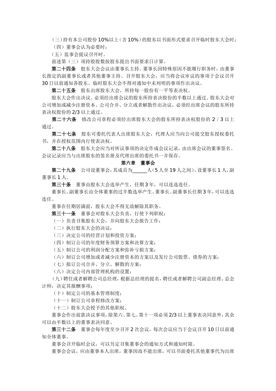 股份有限公司章程（二）_第3页