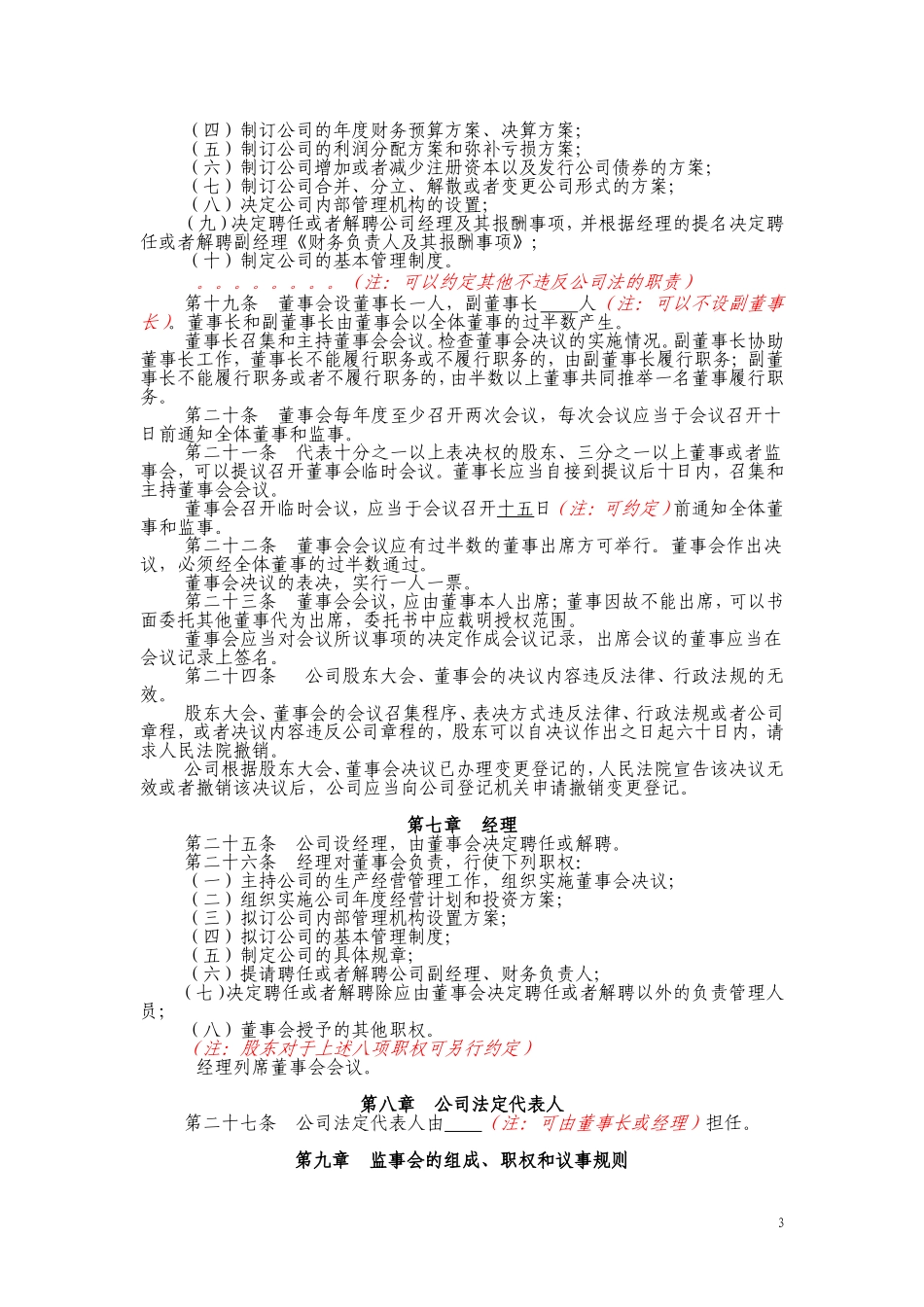 股份有限公司章程(范本)_第3页