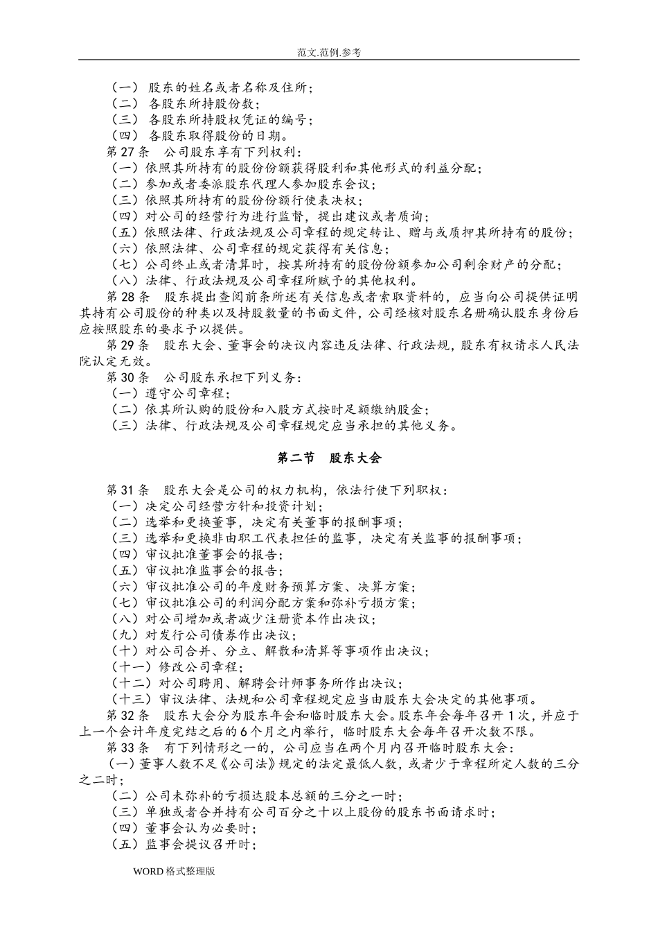 股份有限公司章程(非上市)_第3页