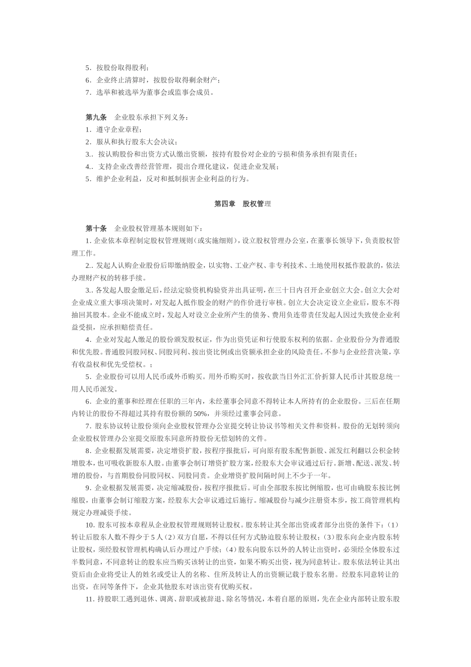 股份有限公司章程（七）_第2页