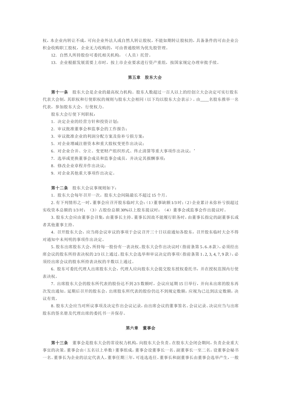 股份有限公司章程（七）_第3页