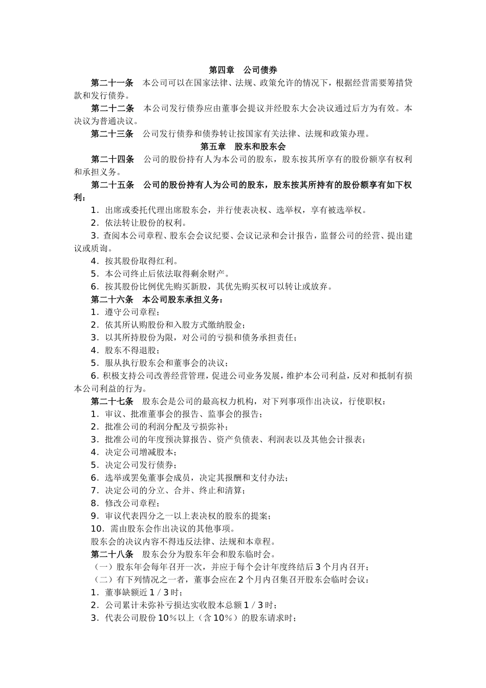 股份有限公司章程（三）_第2页