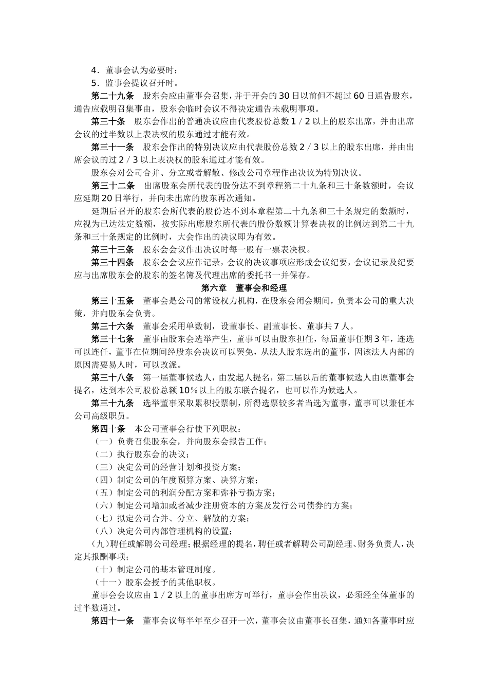 股份有限公司章程（三）_第3页