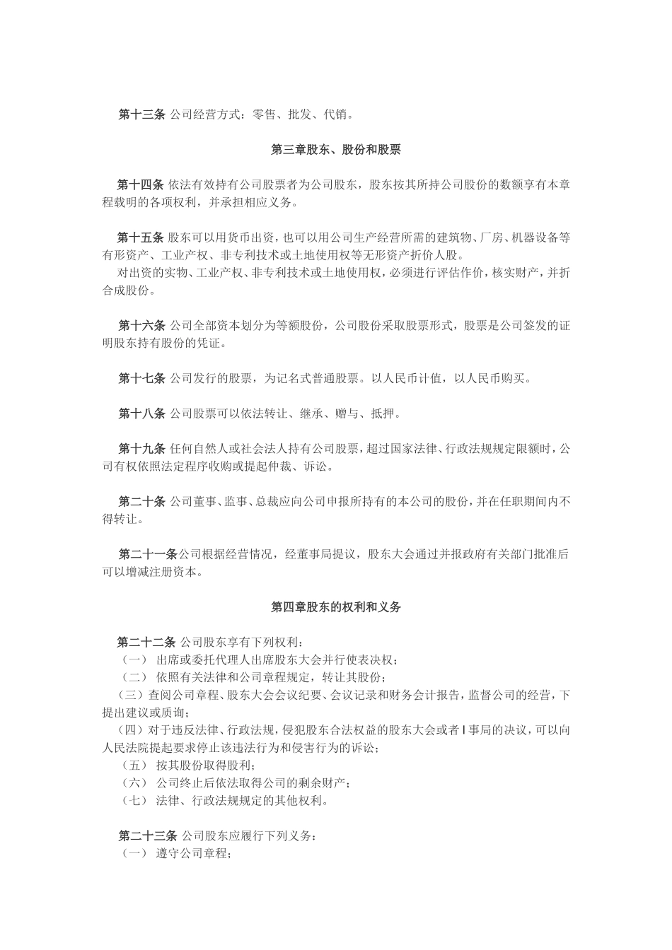 股份有限公司章程（四）_第2页