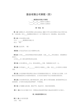 股份有限公司章程（四）