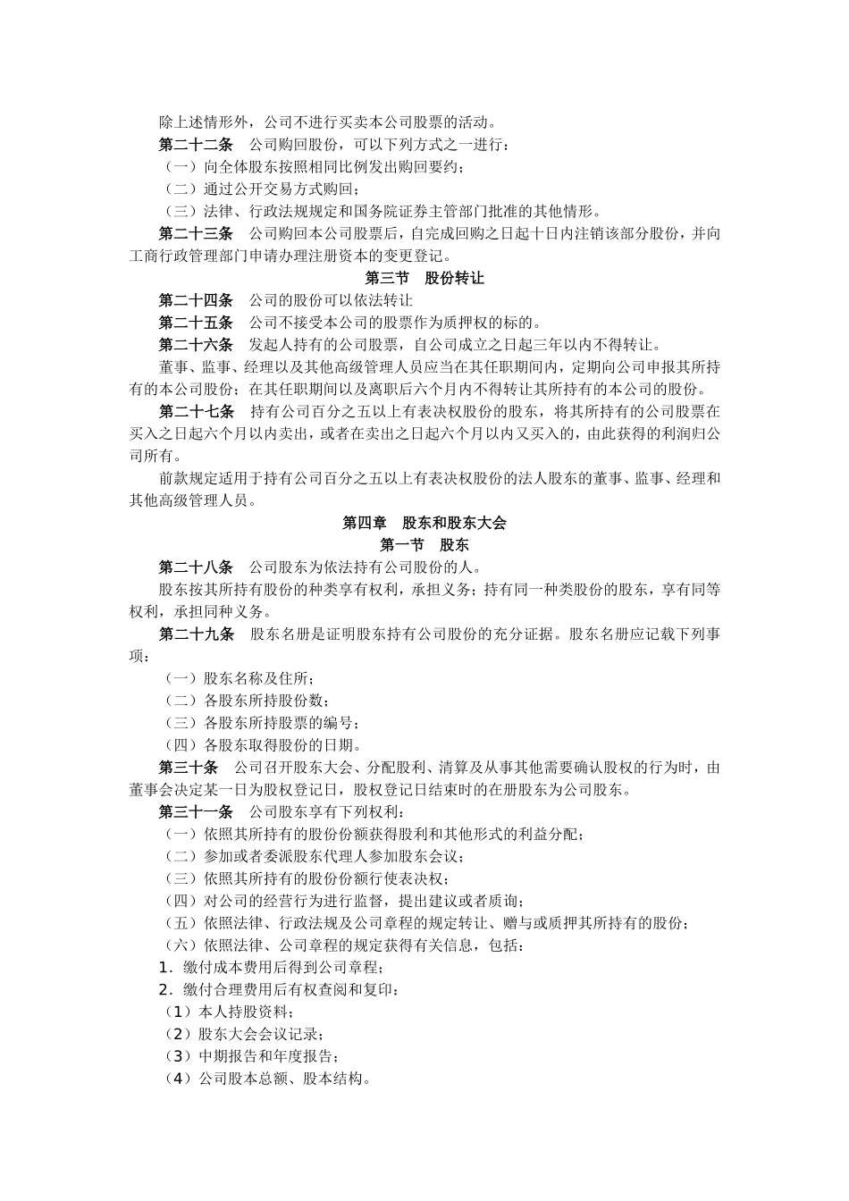 股份有限公司章程（一）_第3页