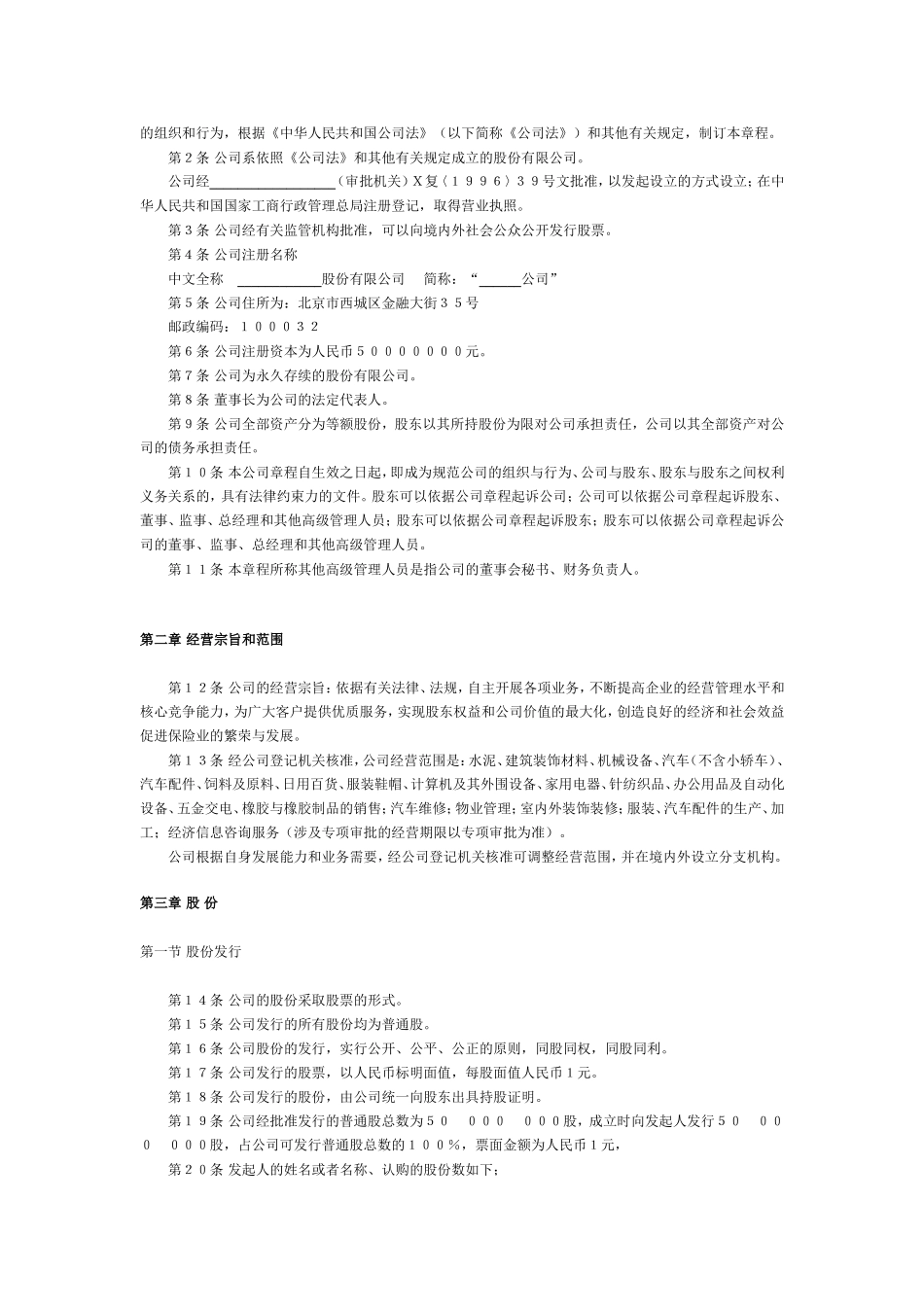 股份有限公司章程范本 (1)_第2页