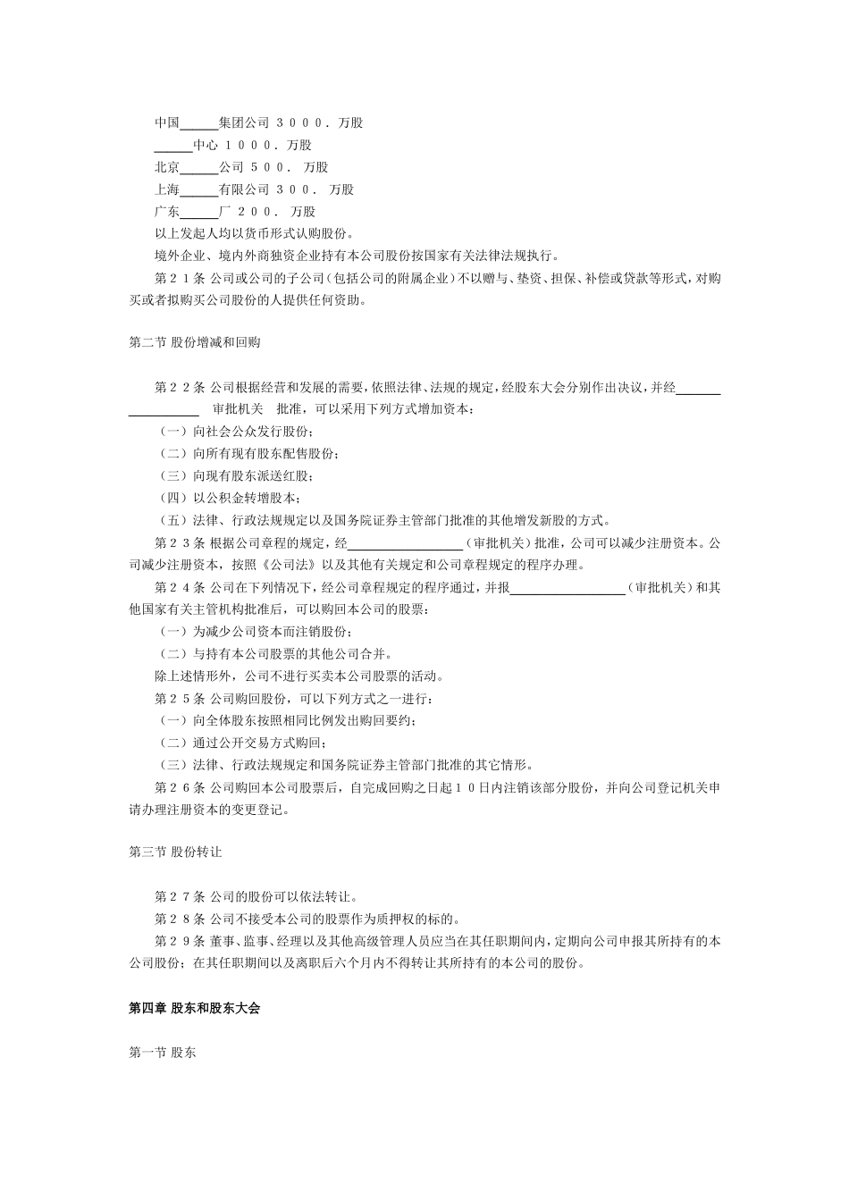 股份有限公司章程范本 (1)_第3页