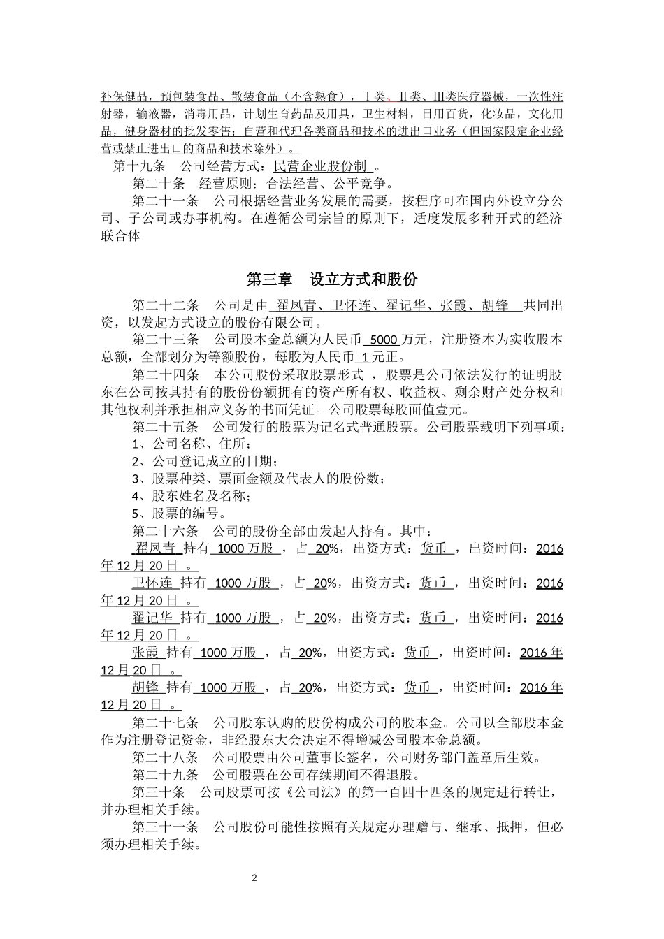 股份有限公司章程范本_第2页