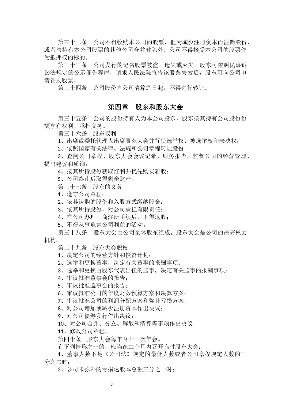 股份有限公司章程范本_第3页