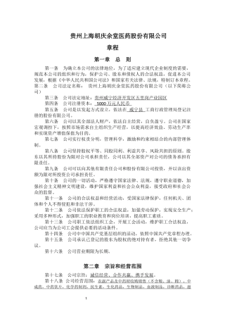 股份有限公司章程范本