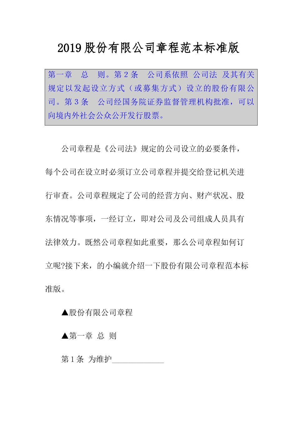 股份有限公司章程范本标准版_第1页