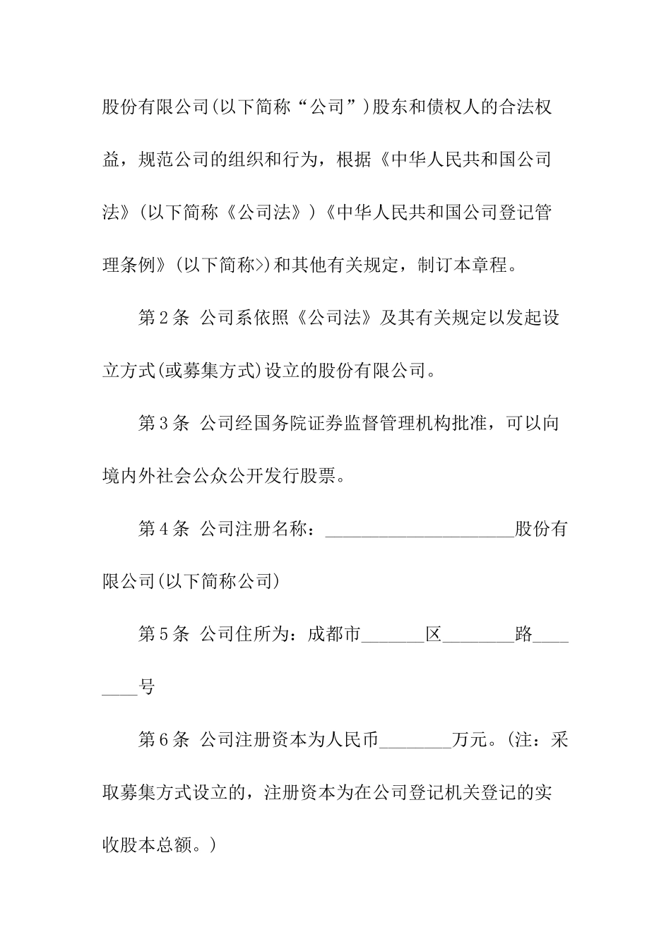 股份有限公司章程范本标准版_第2页