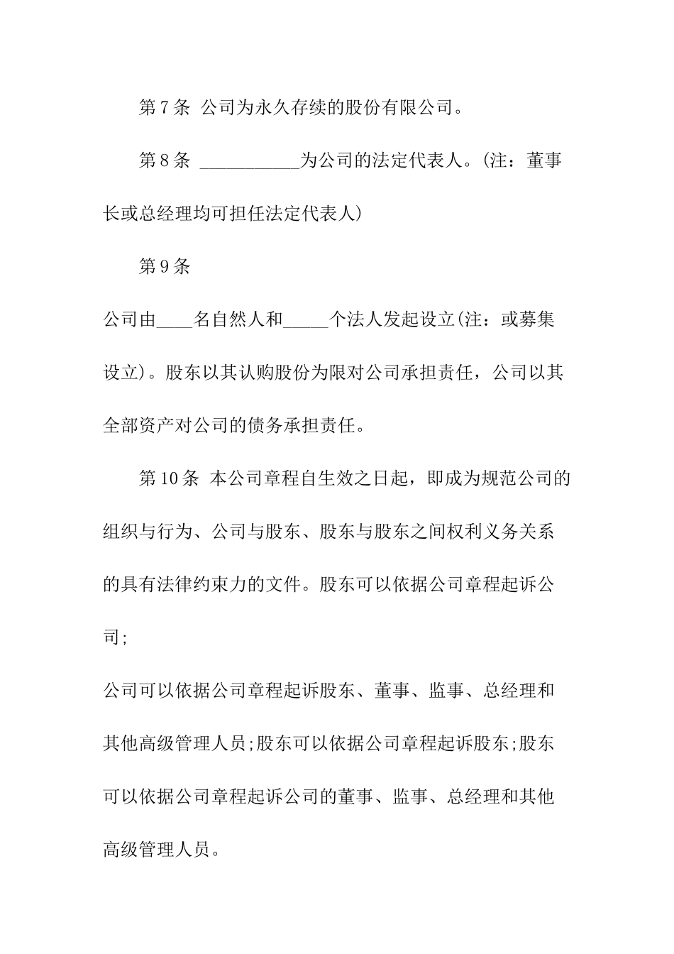 股份有限公司章程范本标准版_第3页