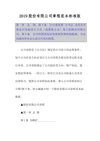 股份有限公司章程范本标准版