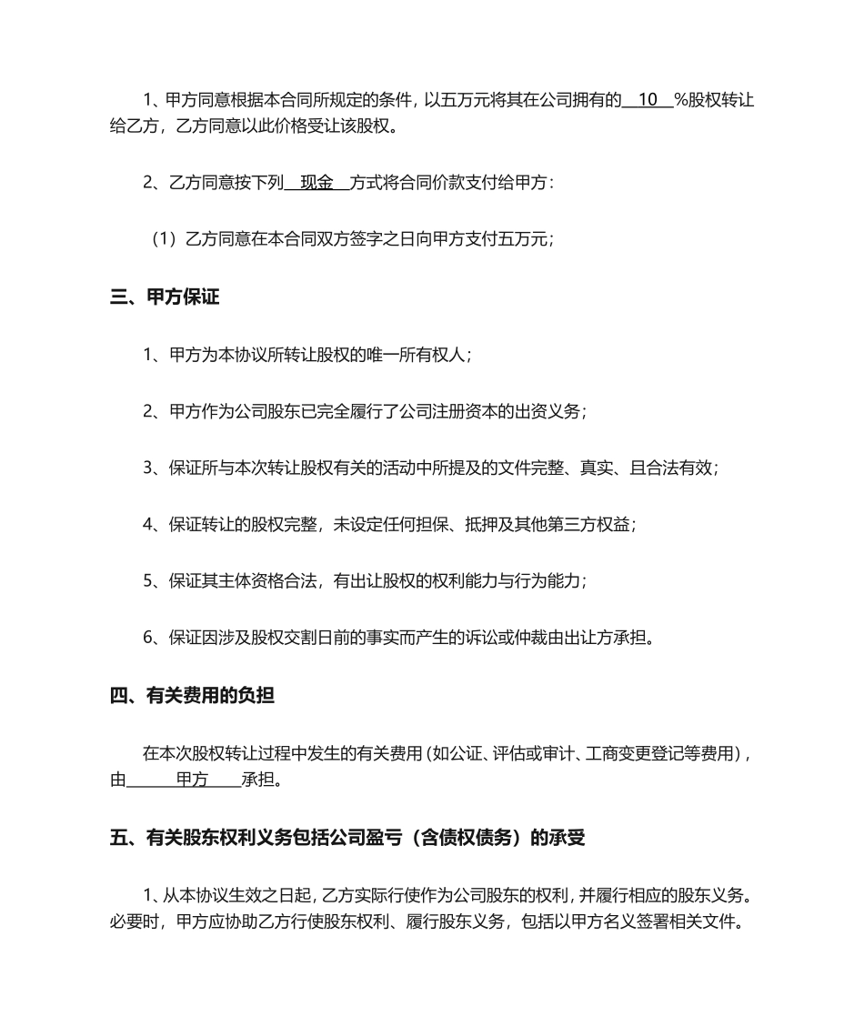 股份转让协议_第2页