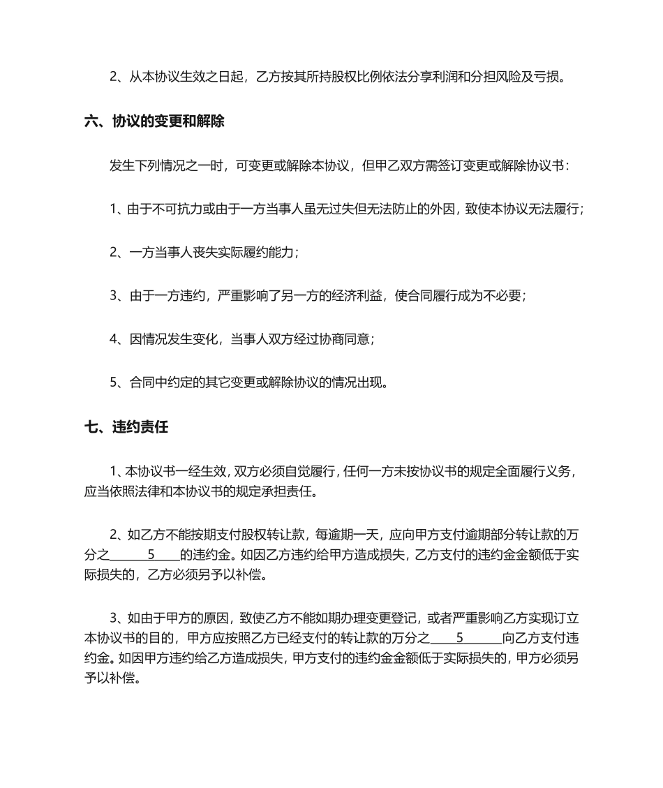 股份转让协议_第3页