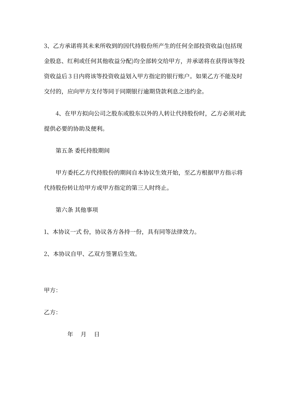 股权代持协议模板_第3页